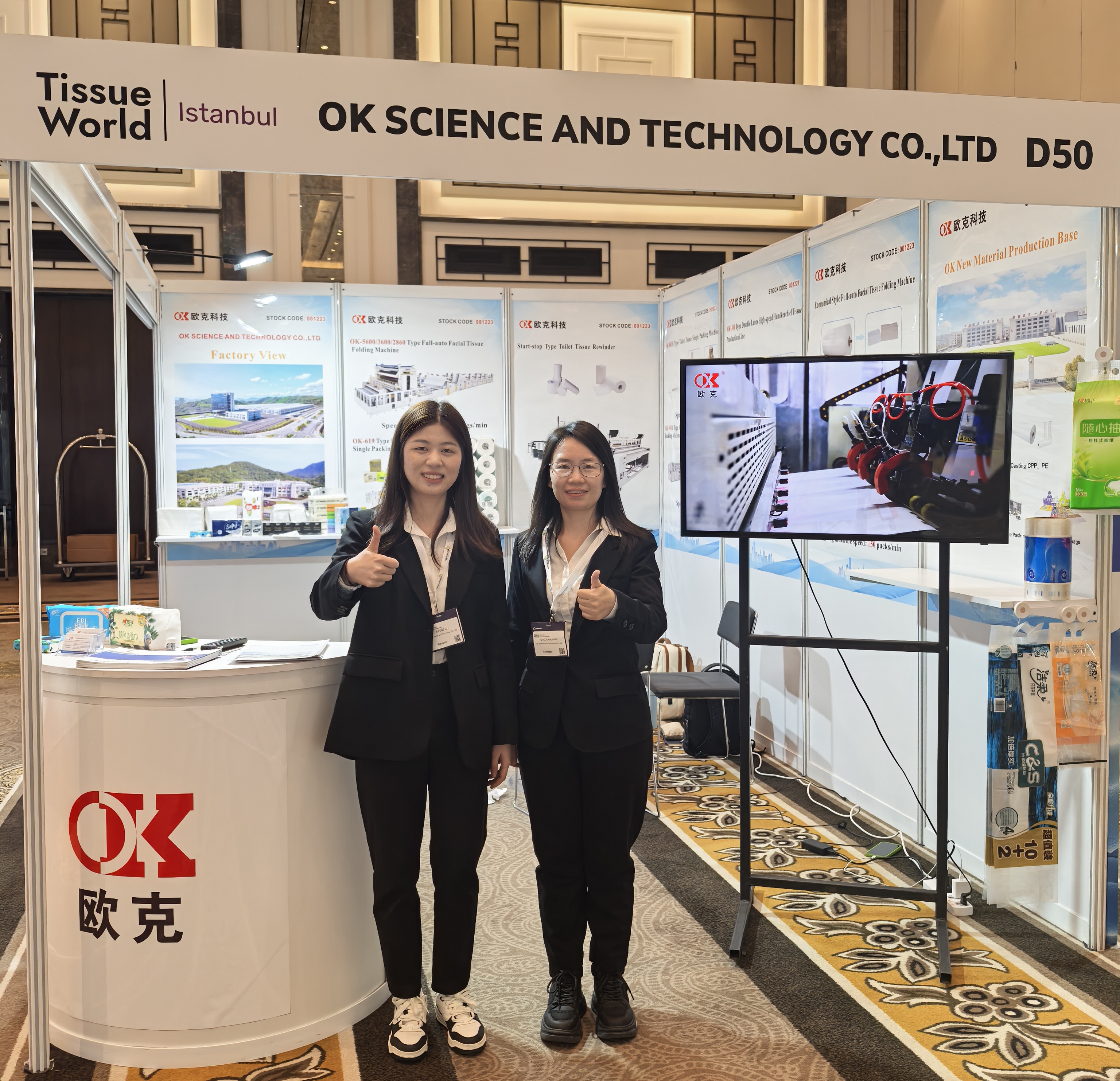 歐克科技參加TISSUE WORLD ISTANBUL 2024圓滿(mǎn)收官！
